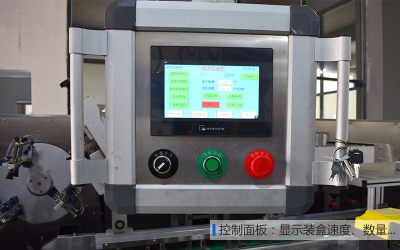 LY250F高速裝盒機(jī)控制面板：顯示裝盒速度、數(shù)量...